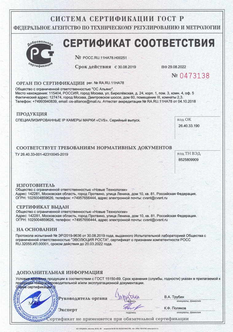 Сертификат ГОСТ Р на камеры CVS