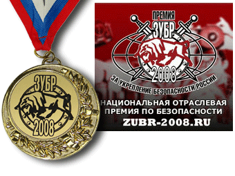 Золотая медаль ЗУБР-2008